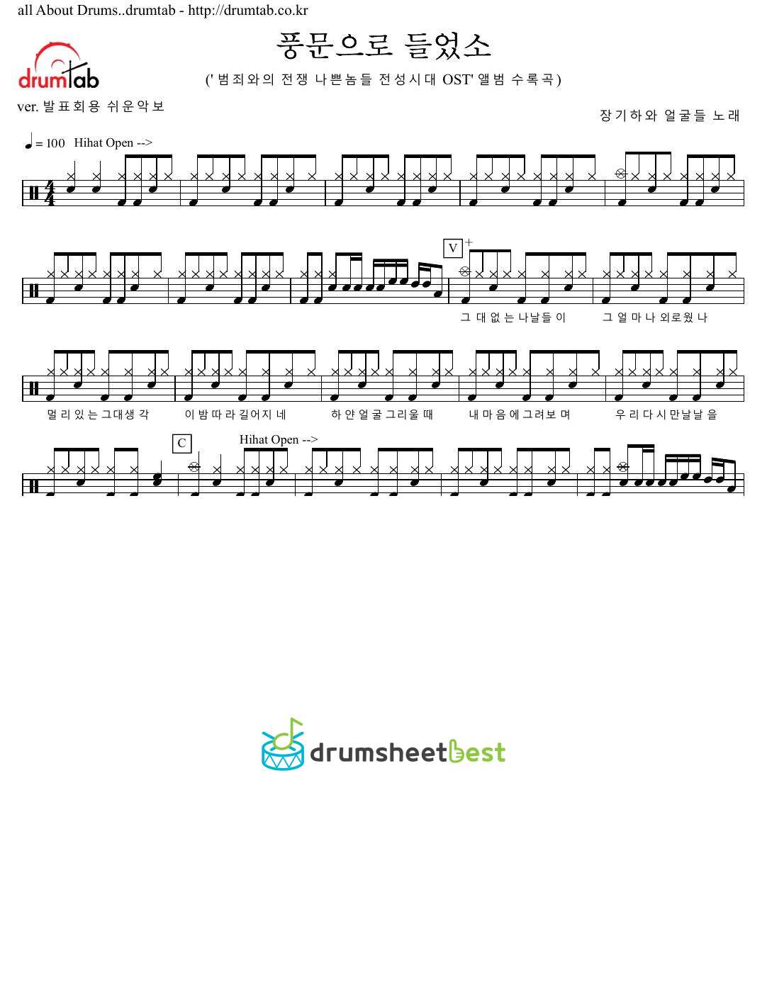 풍문으로 들었소 preview page 1