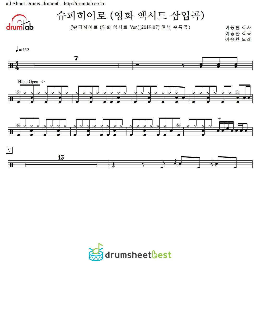 슈퍼히어로 (영화 엑시트 삽입곡) preview page 1