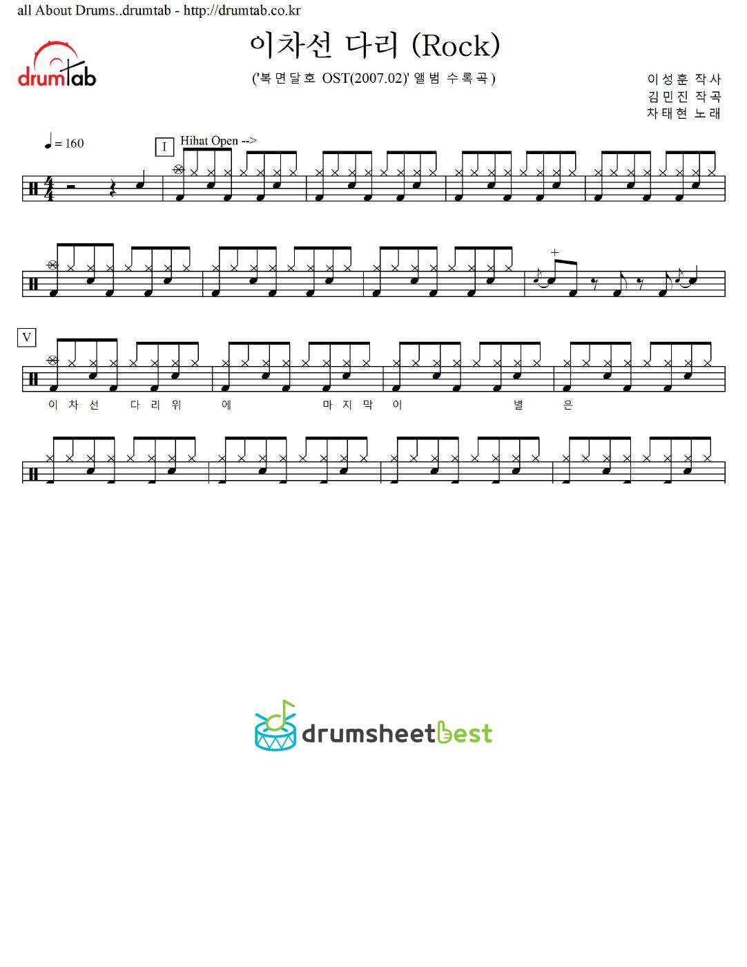 이차선 다리 (Rock) preview page 1