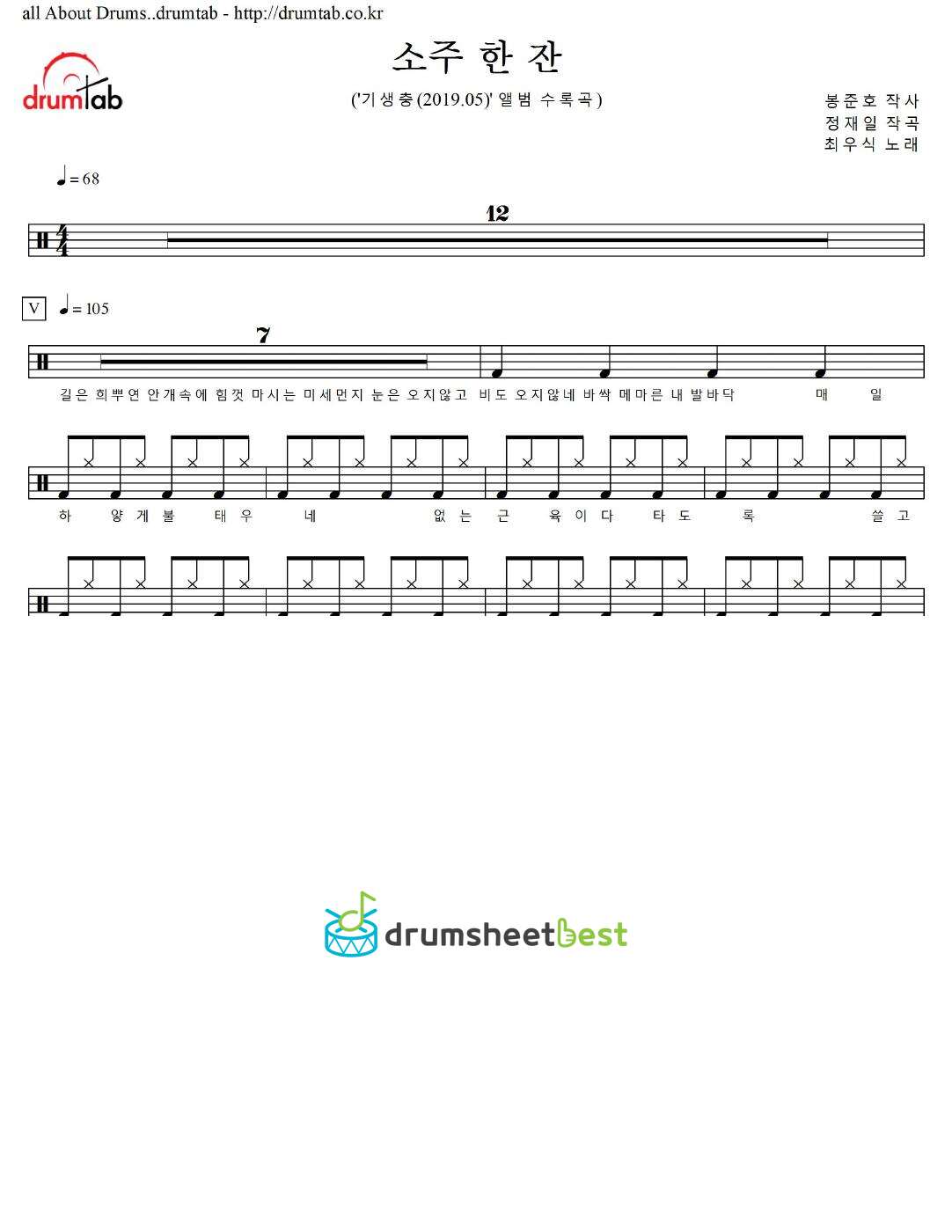 소주 한 잔 preview page 1