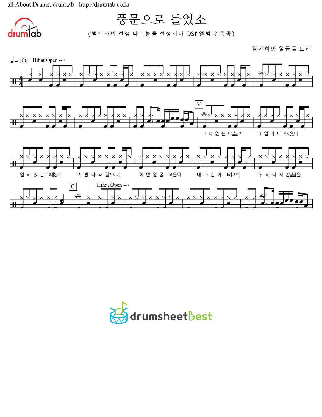 풍문으로 들었소 preview page 1