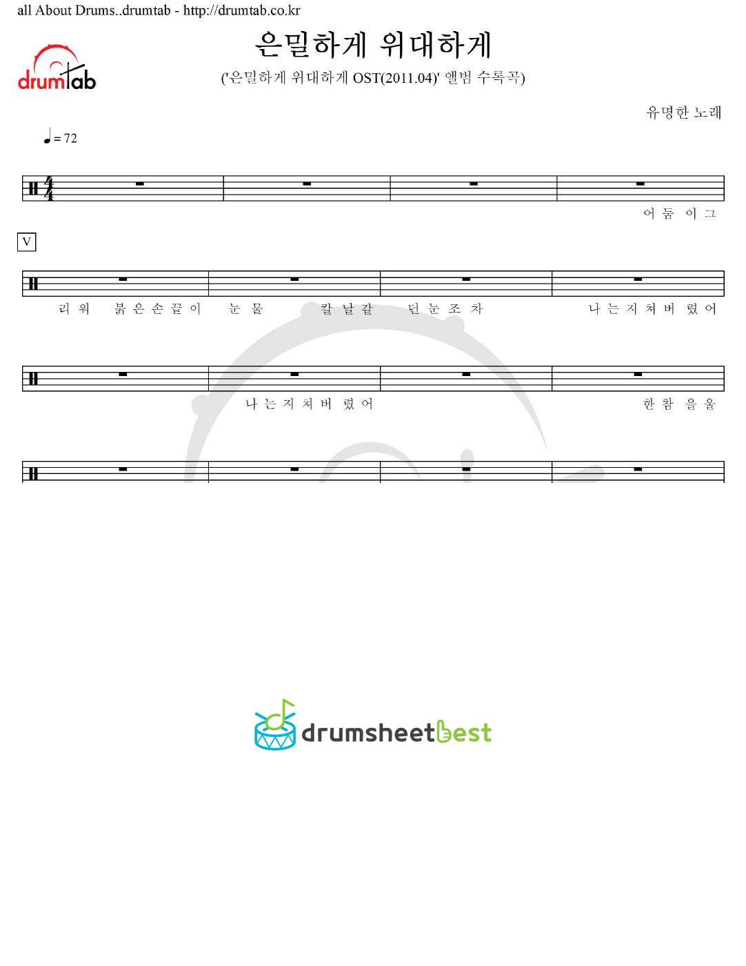 은밀하게 위대하게 preview page 1