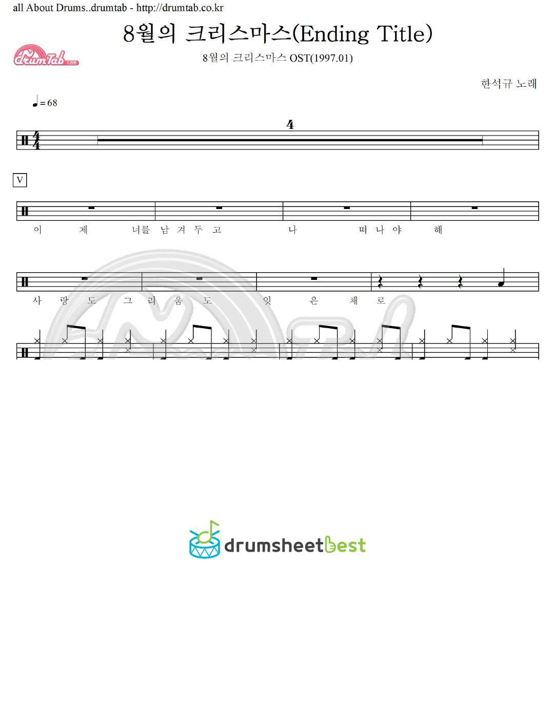 8월의 크리스마스(Ending Title) preview page 1