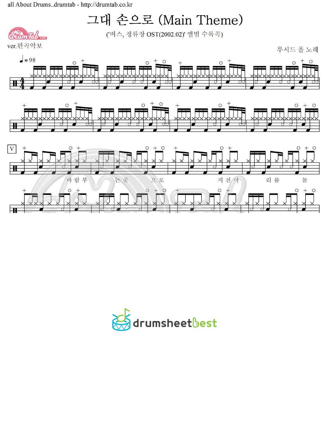 그대 손으로 (Main Theme) preview page 1