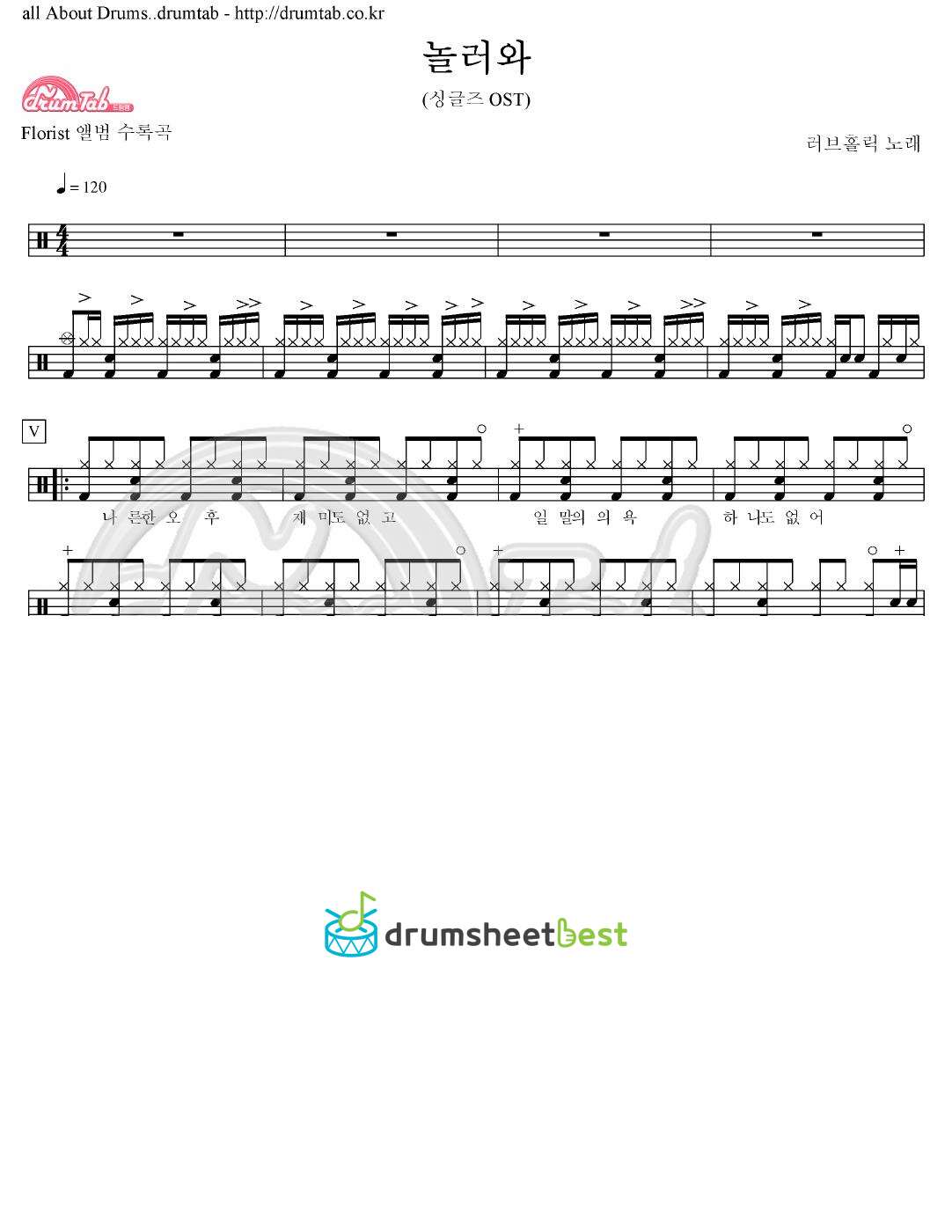 놀러와(싱글즈 OST) preview page 1