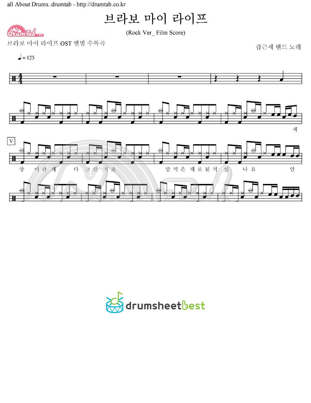 브라보 마이 라이프 (Rock Ver_ Film Score) preview page 1