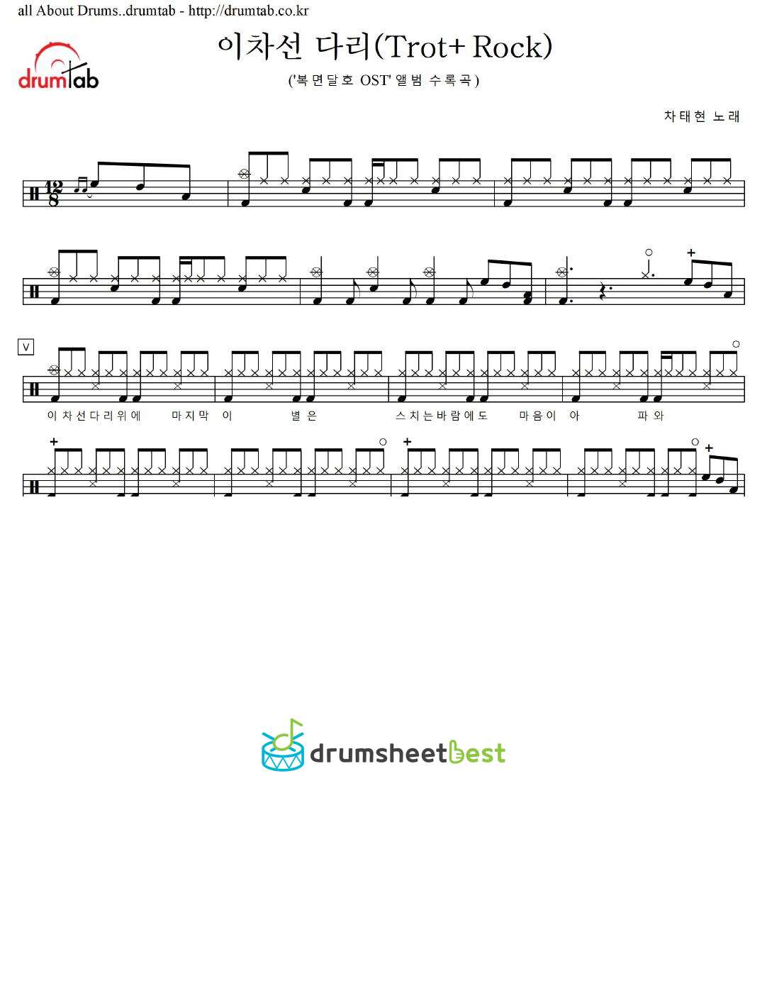 이차선 다리(Trot+Rock) preview page 1