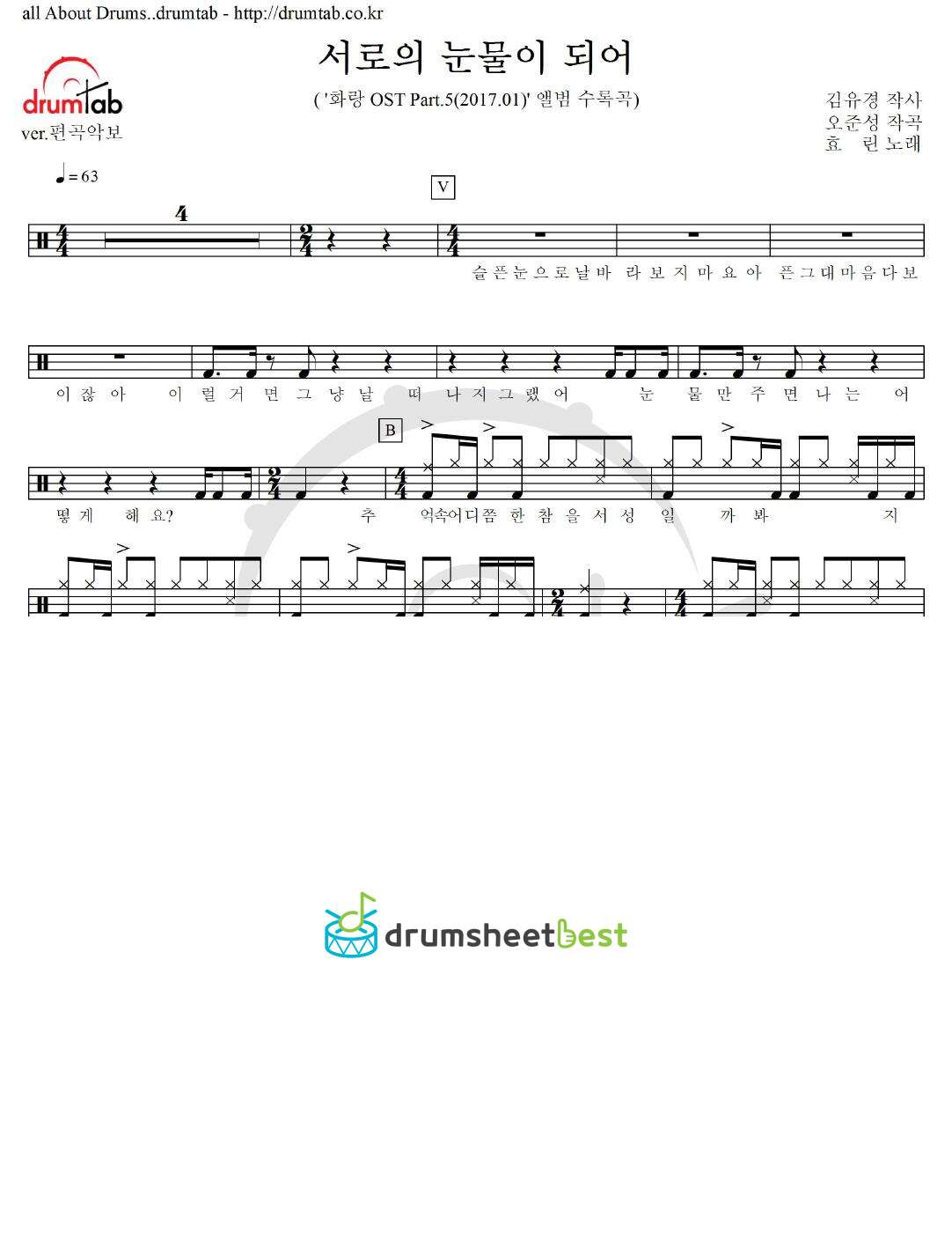 서로의 눈물이 되어 preview page 1