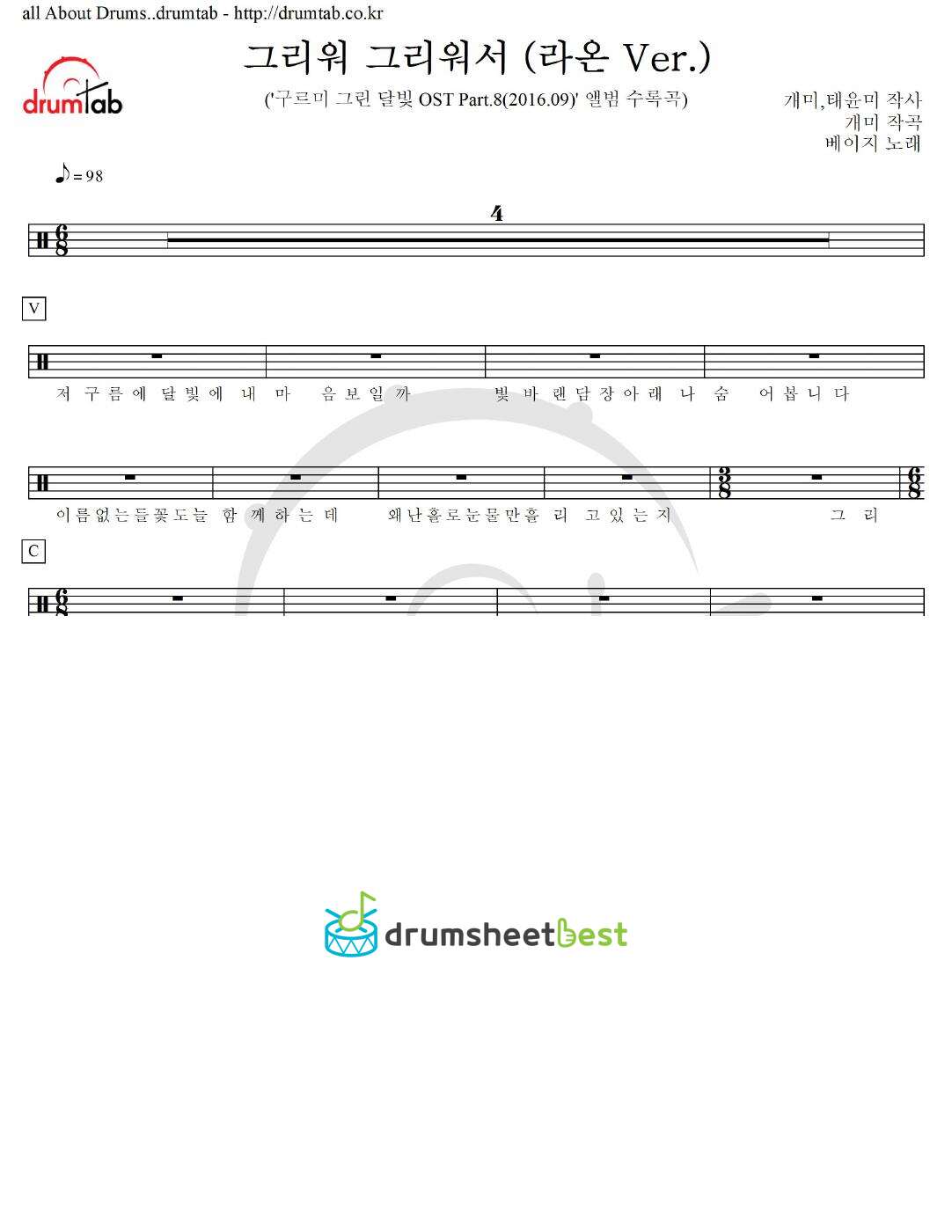 그리워 그리워서 (라온 Ver.) preview page 1