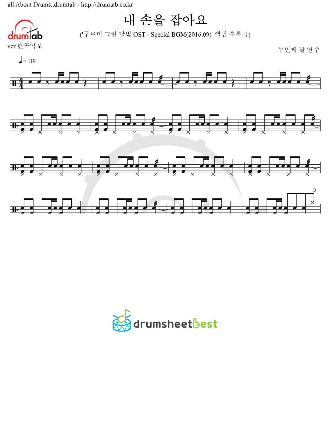 내 손을 잡아요 preview page 1