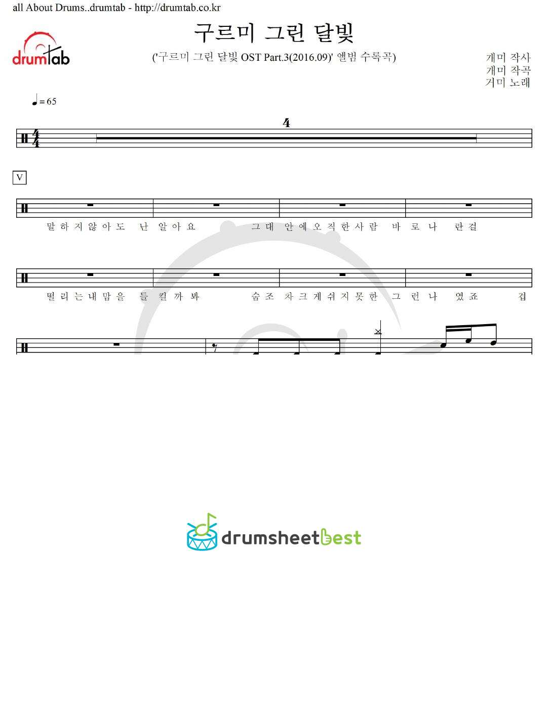 구르미 그린 달빛 preview page 1