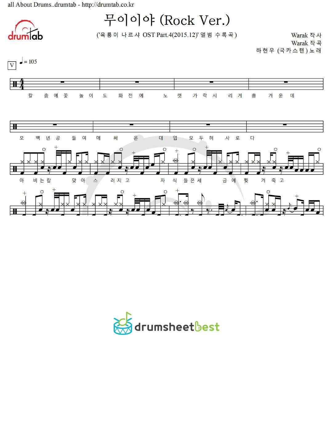 무이이야 (Rock Ver.) preview page 1