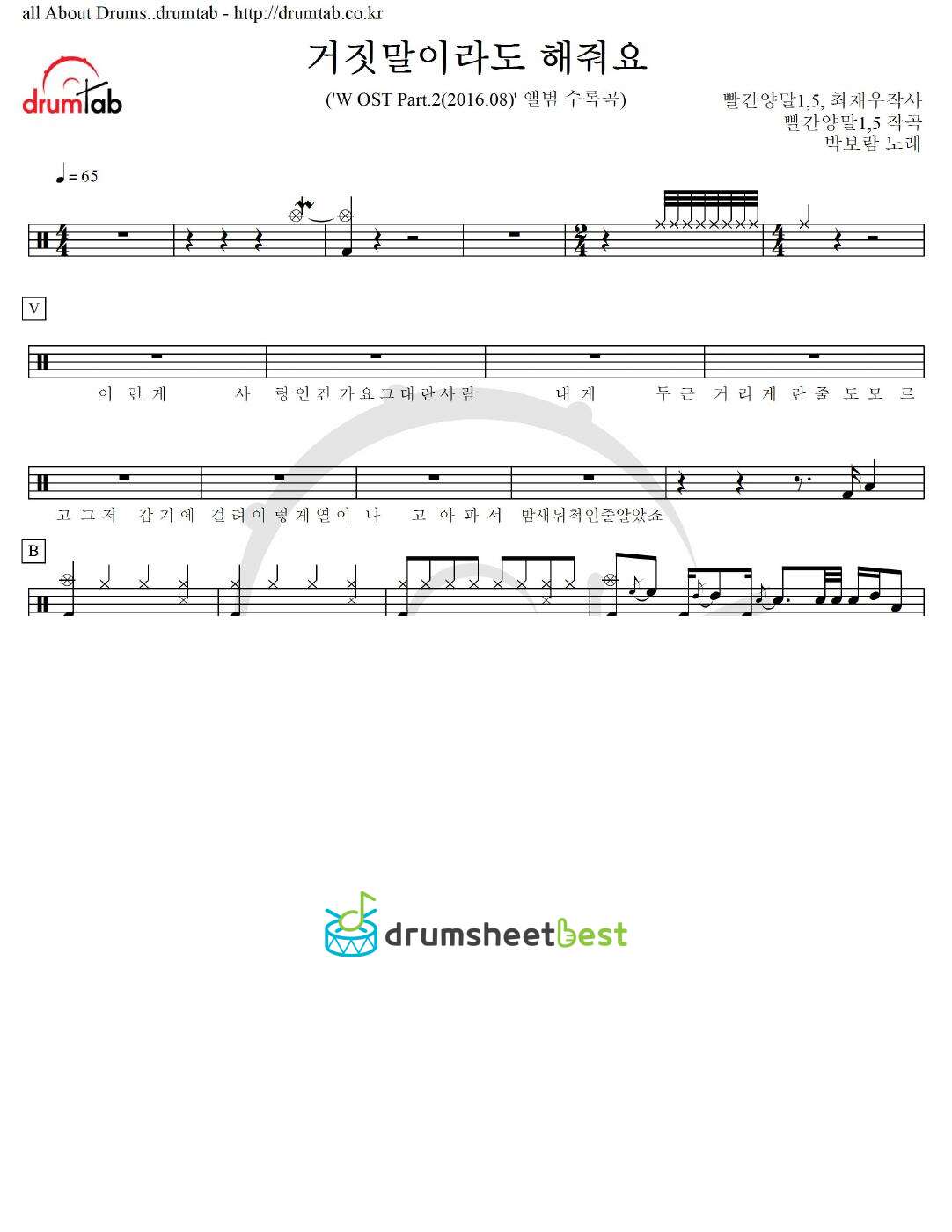 거짓말이라도 해줘요 preview page 1