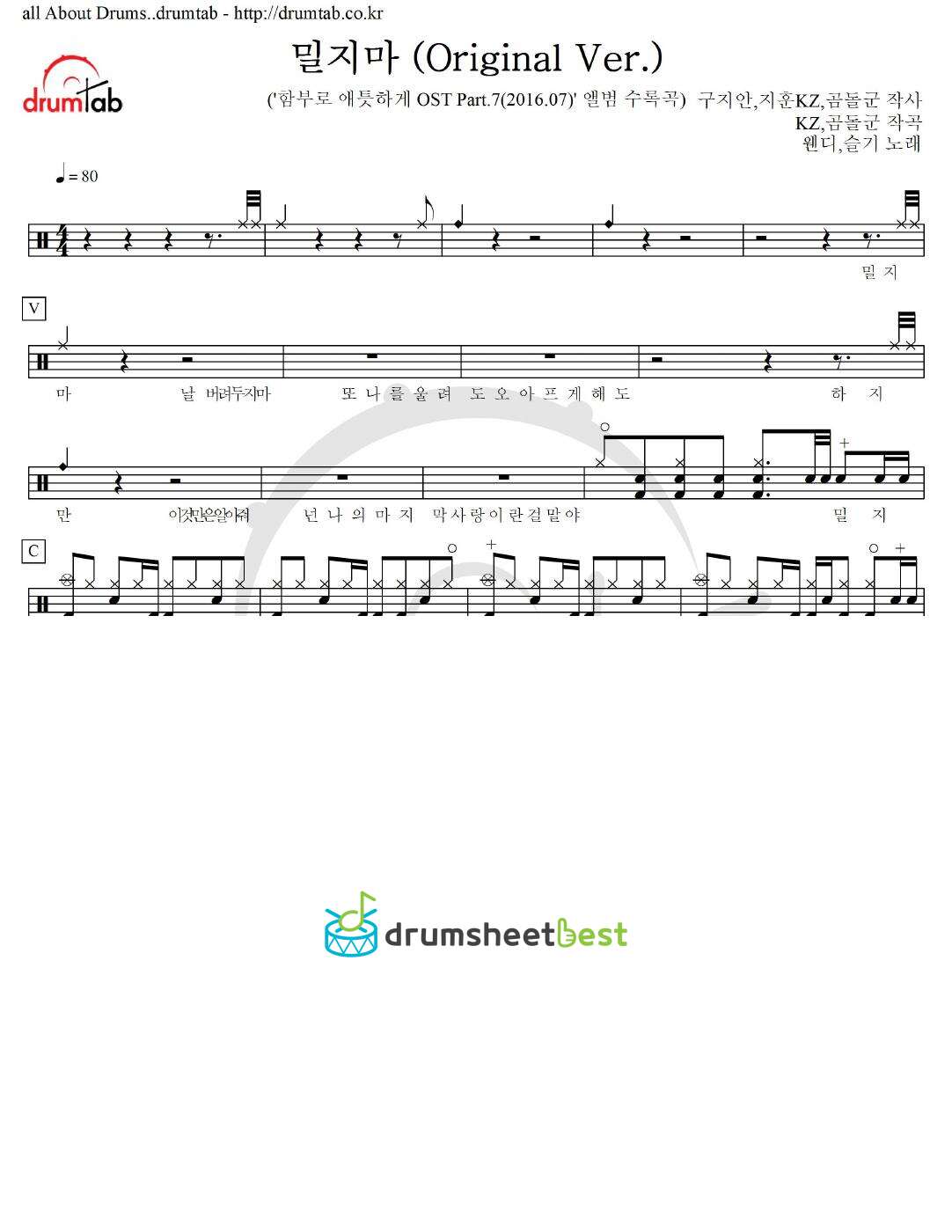 밀지마 (Original Ver.) preview page 1