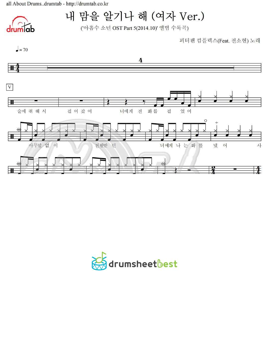 내 맘을 알기나 해 (여자 Ver.) preview page 1