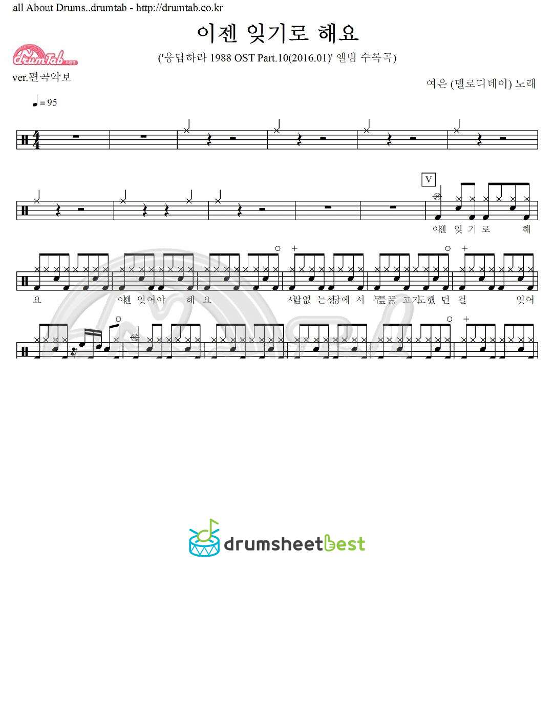 이젠 잊기로 해요 preview page 1