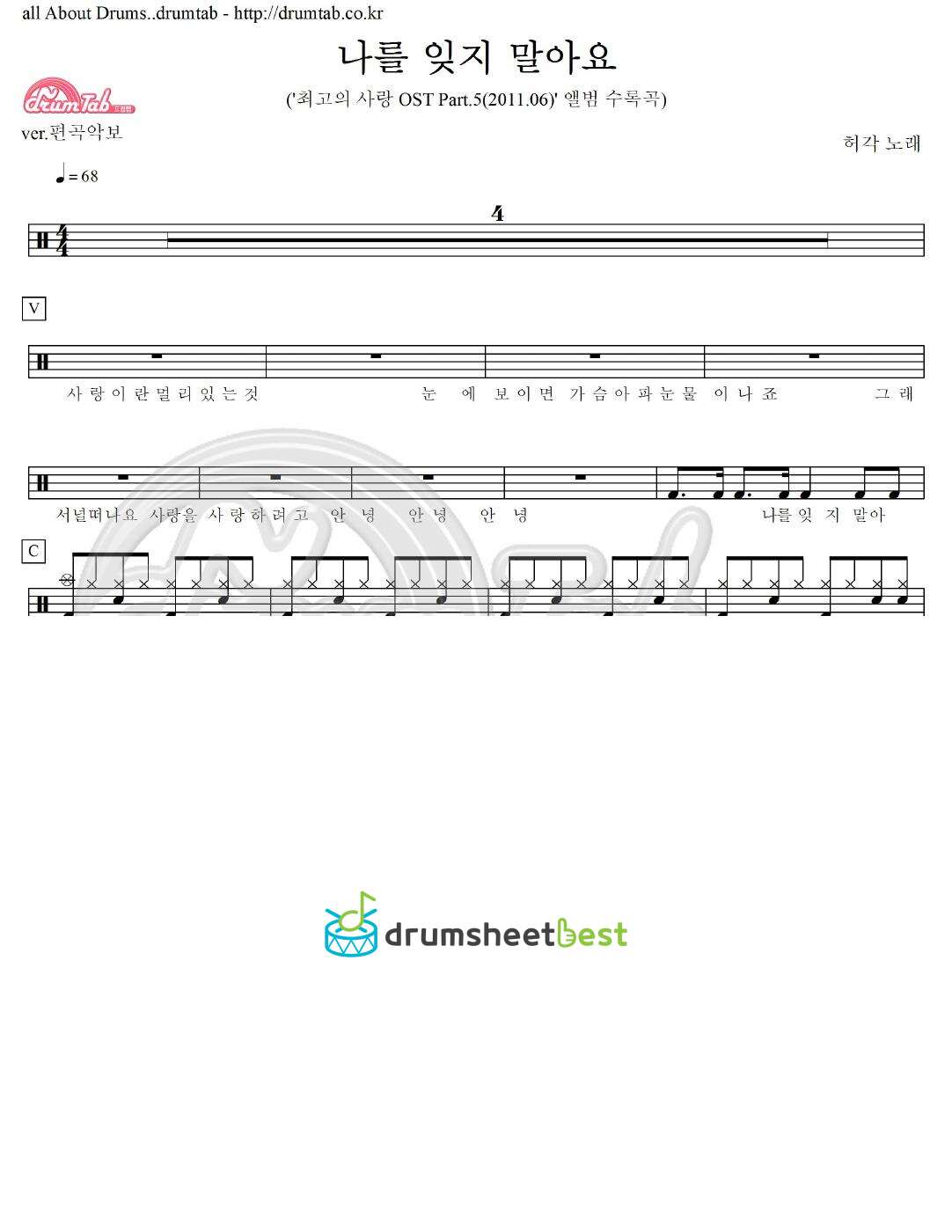 나를 잊지 말아요 preview page 1