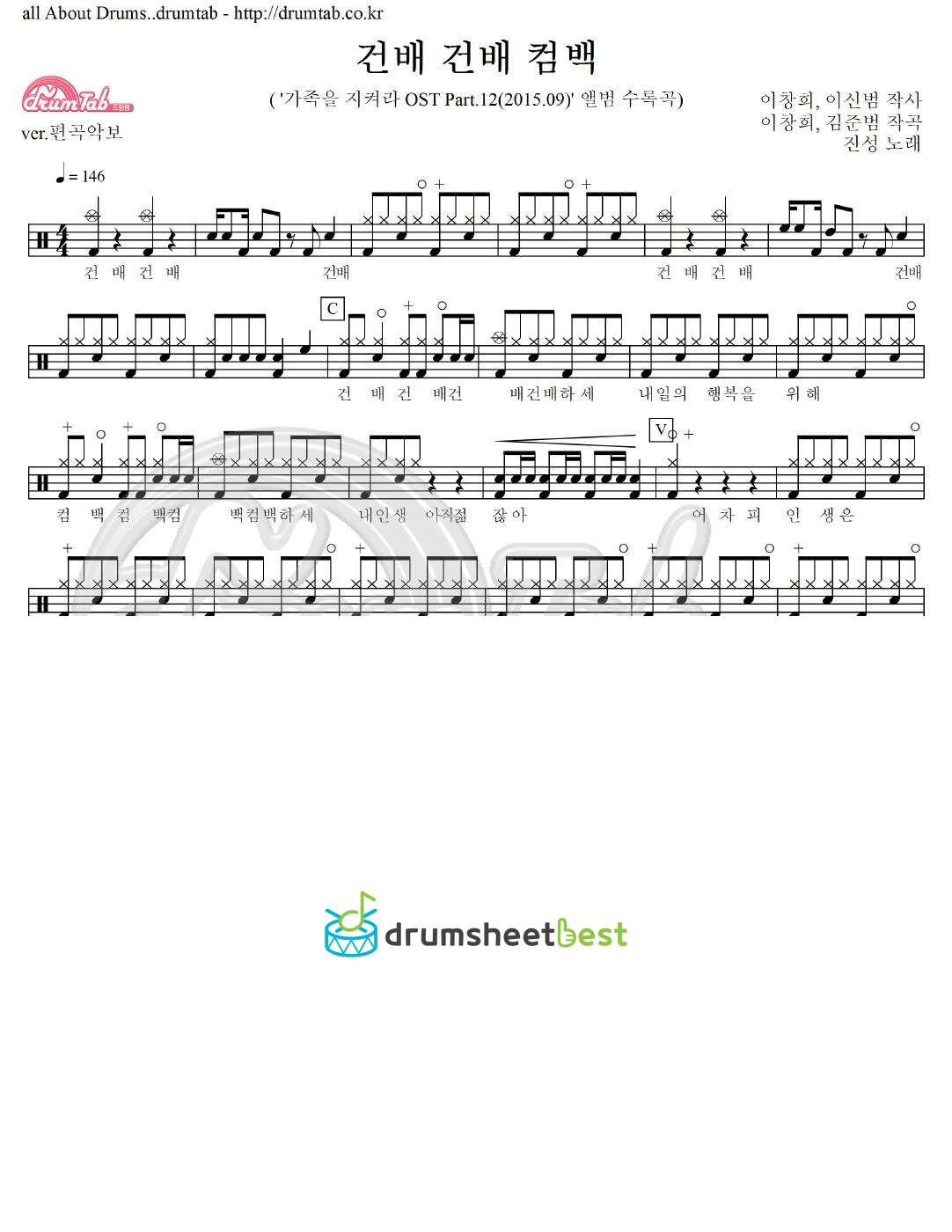 건배 건배 컴백 preview page 1