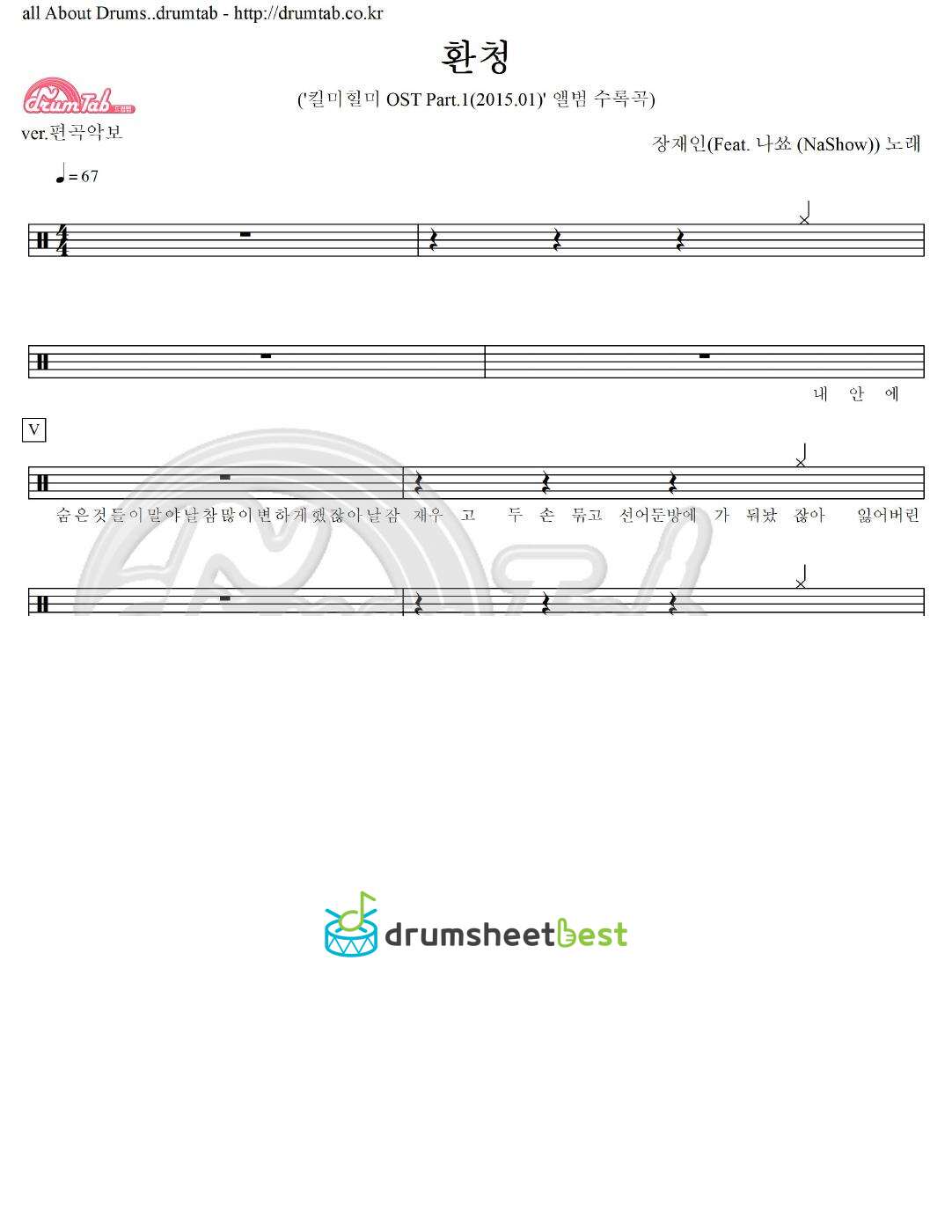 환청 (Feat. 나쑈 (NaShow)) preview page 1