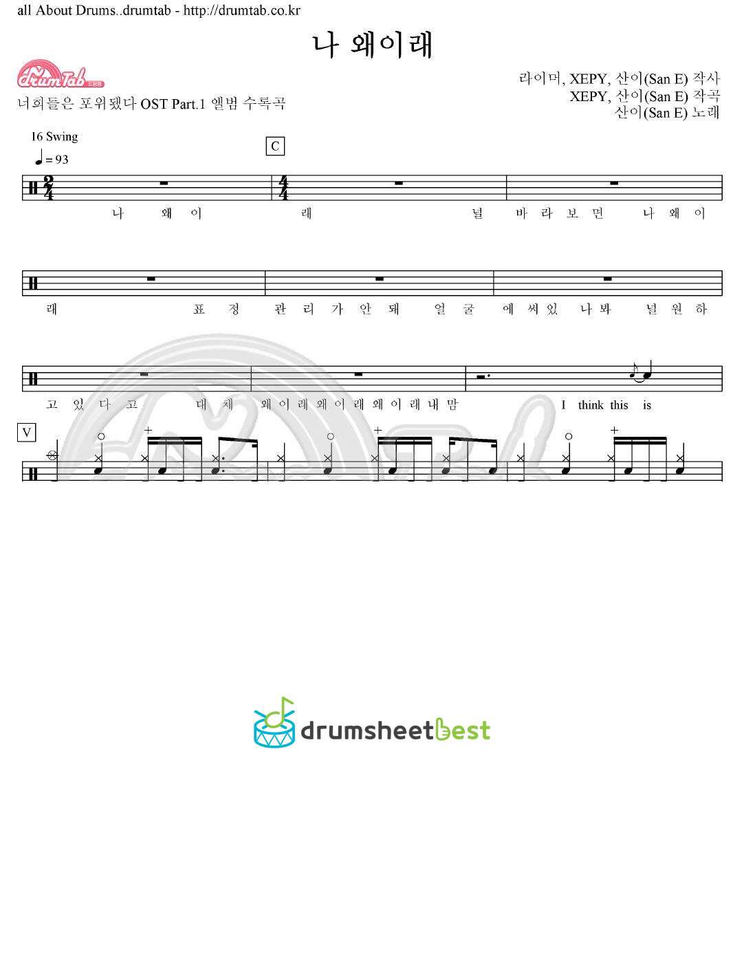 나 왜이래 (Feat. 강민희 Of 미스에스) preview page 1