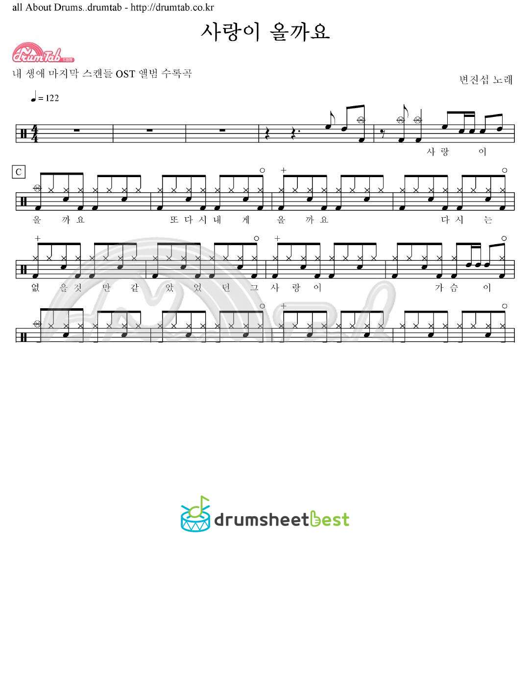 사랑이 올까요 preview page 1