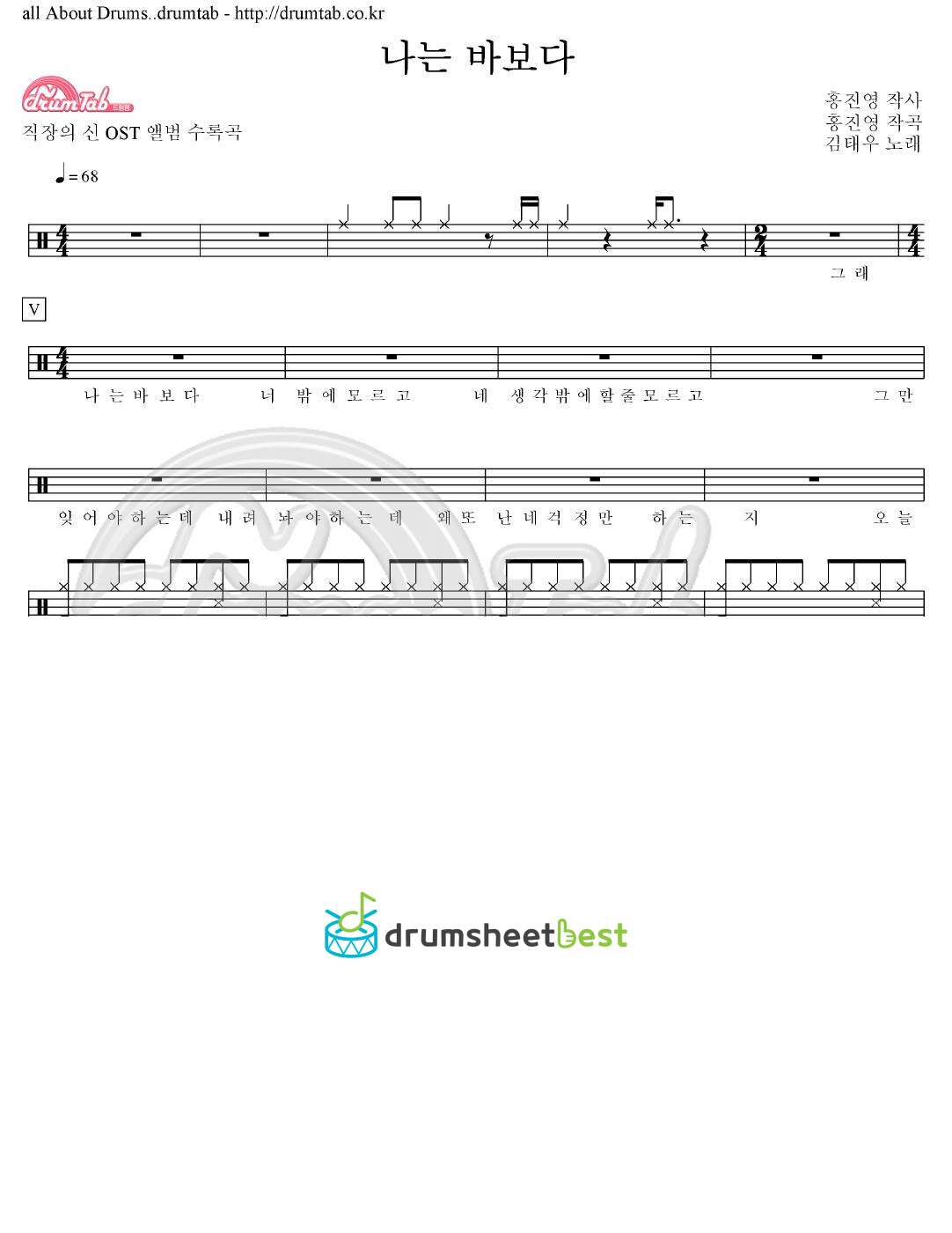 나는 바보다 preview page 1