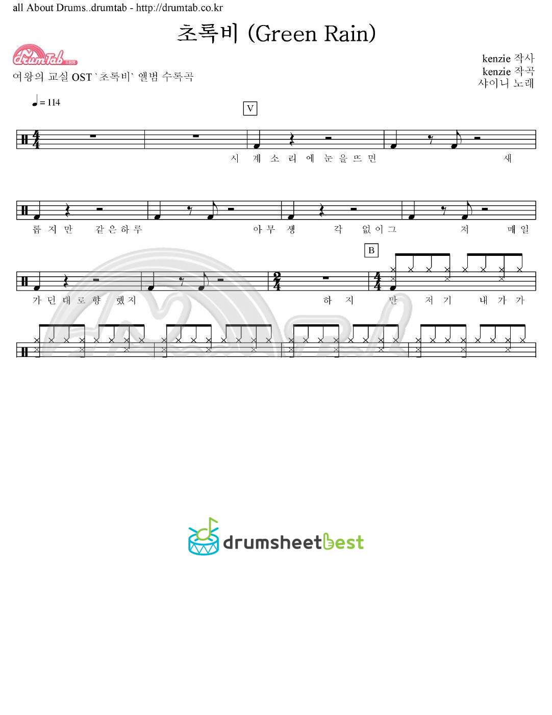 초록비 (Green Rain) preview page 1