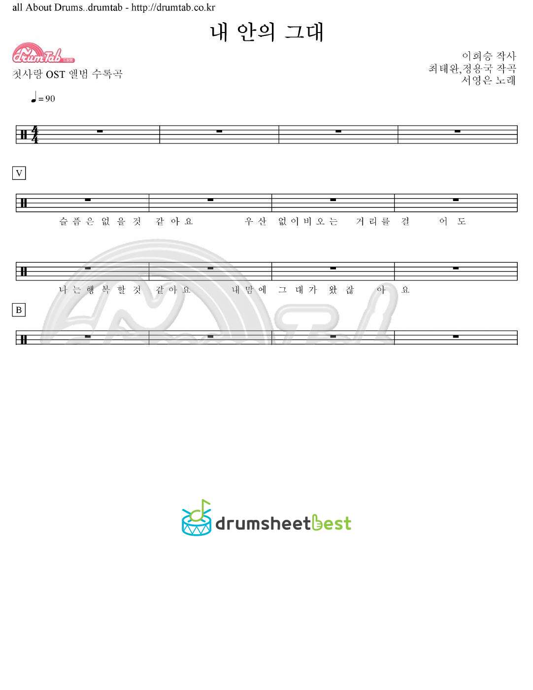 내 안의 그대 preview page 1