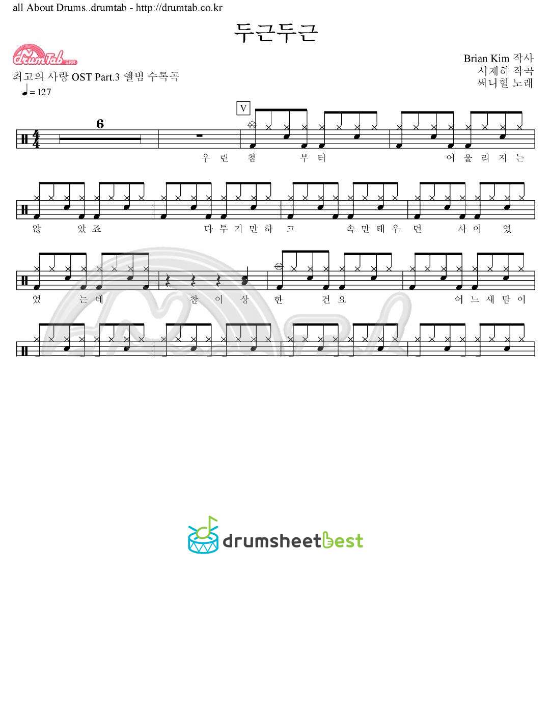 두근두근(최고의 사랑OST) preview page 1