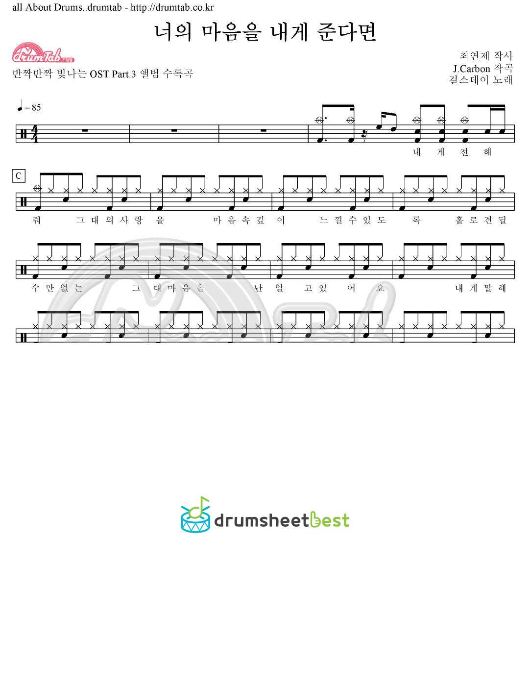 너의 마음을 내게 준다면 preview page 1