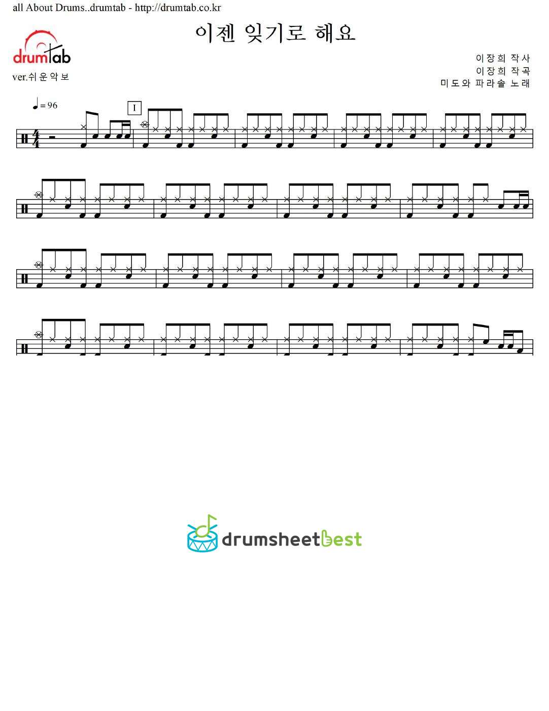 이젠 잊기로 해요 preview page 1