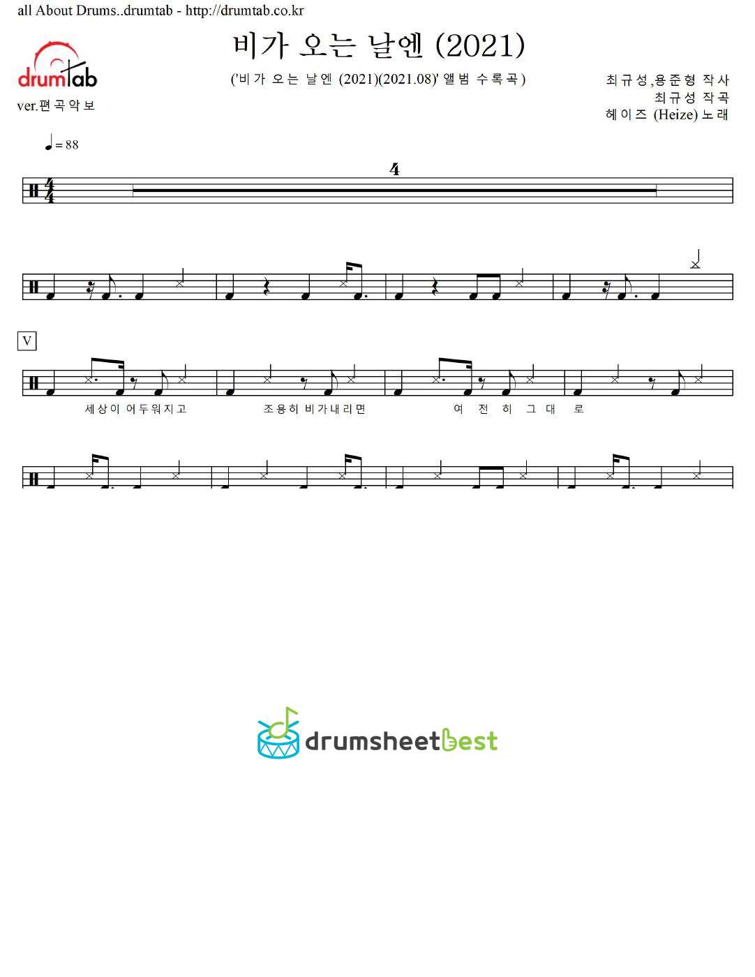 비가 오는 날엔 (2021) preview page 1