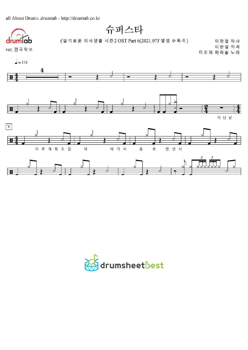 슈퍼스타 (Superstar) preview page 1