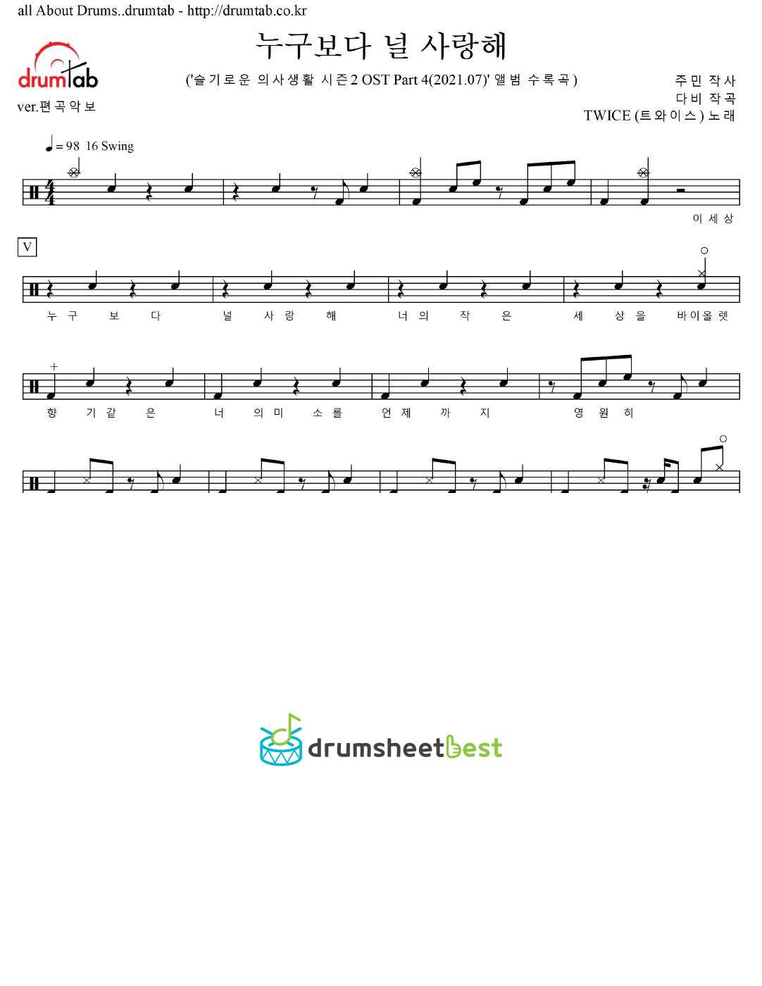 누구보다 널 사랑해 preview page 1