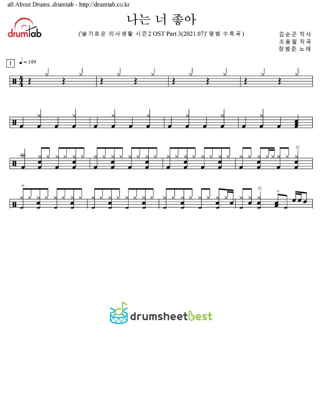 나는 너 좋아 preview page 1