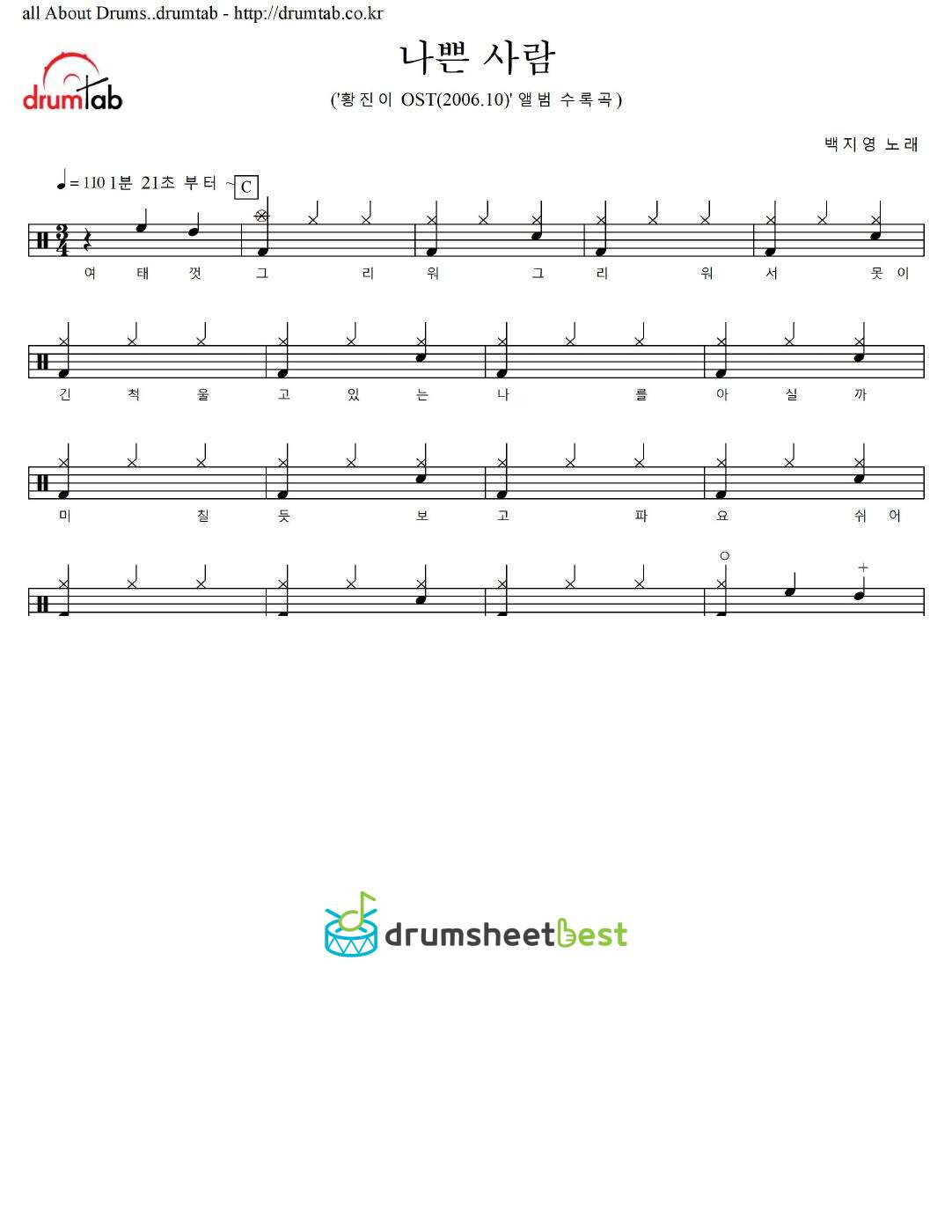 나쁜 사람 preview page 1