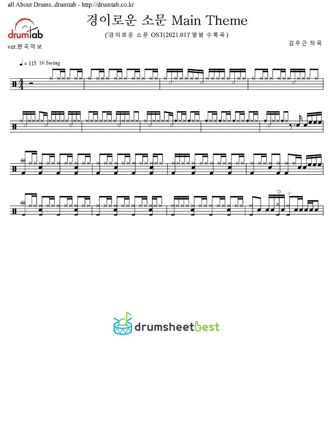 경이로운 소문 Main Theme preview page 1