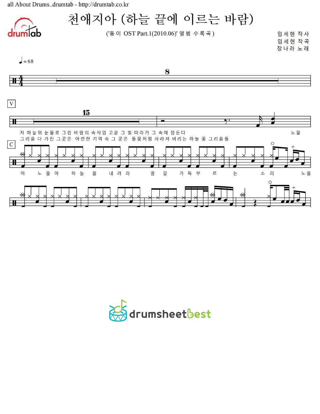 천애지아 (하늘 끝에 이르는 바람) preview page 1