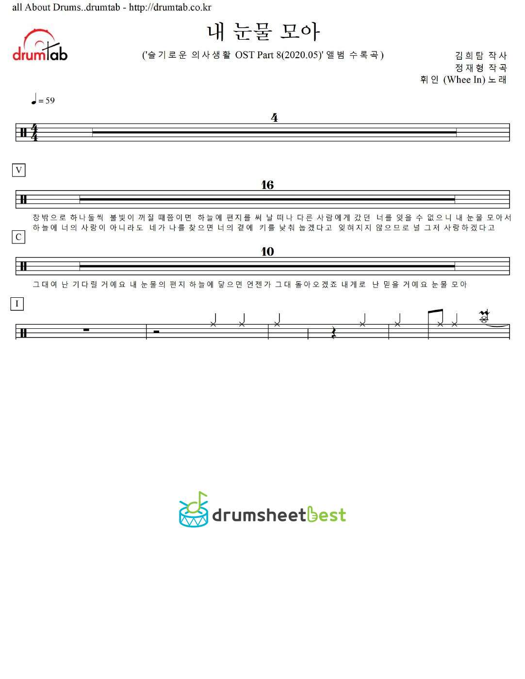 내 눈물 모아 preview page 1