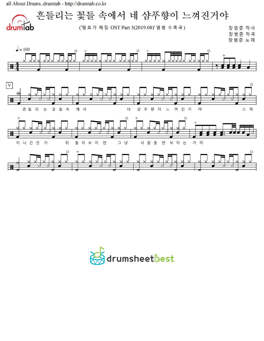 흔들리는 꽃들 속에서 네 샴푸향이 느껴진거야 preview page 1