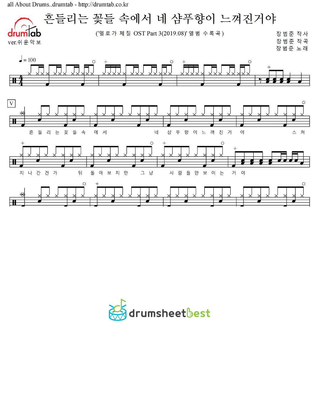 흔들리는 꽃들 속에서 네 샴푸향이 느껴진거야 preview page 1