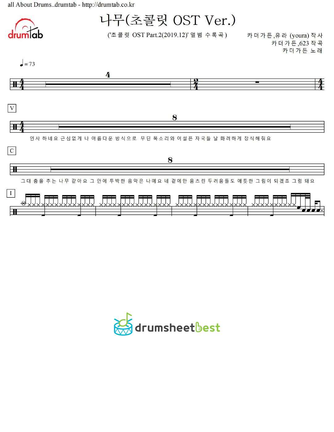나무(초콜릿 OST Ver.) preview page 1