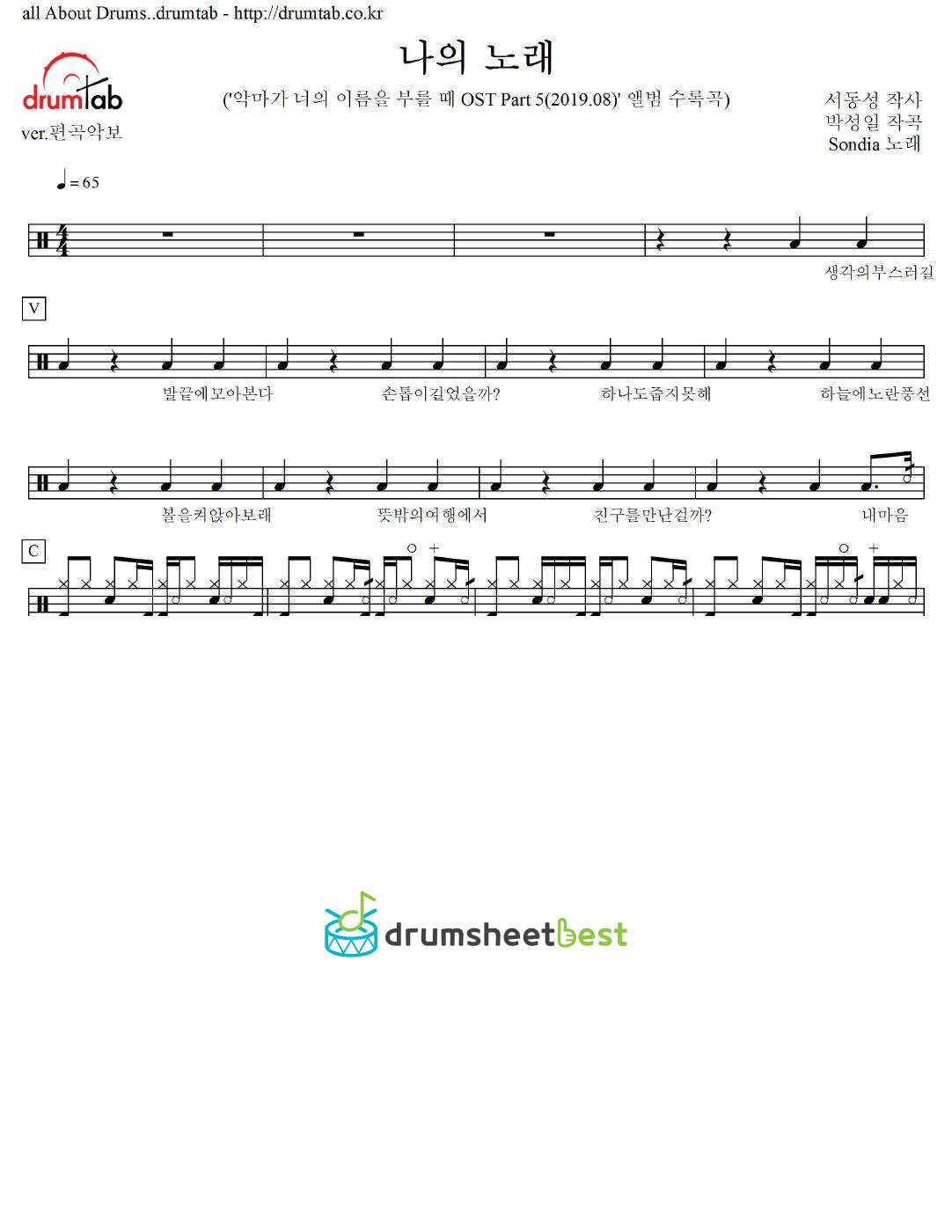 나의 노래 preview page 1