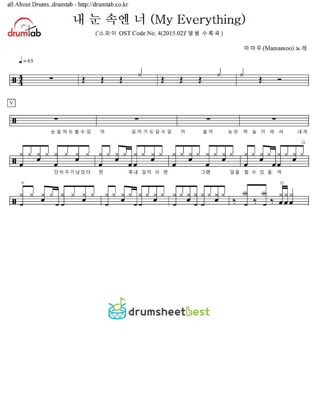 내 눈 속엔 너 (My Everything) preview page 1