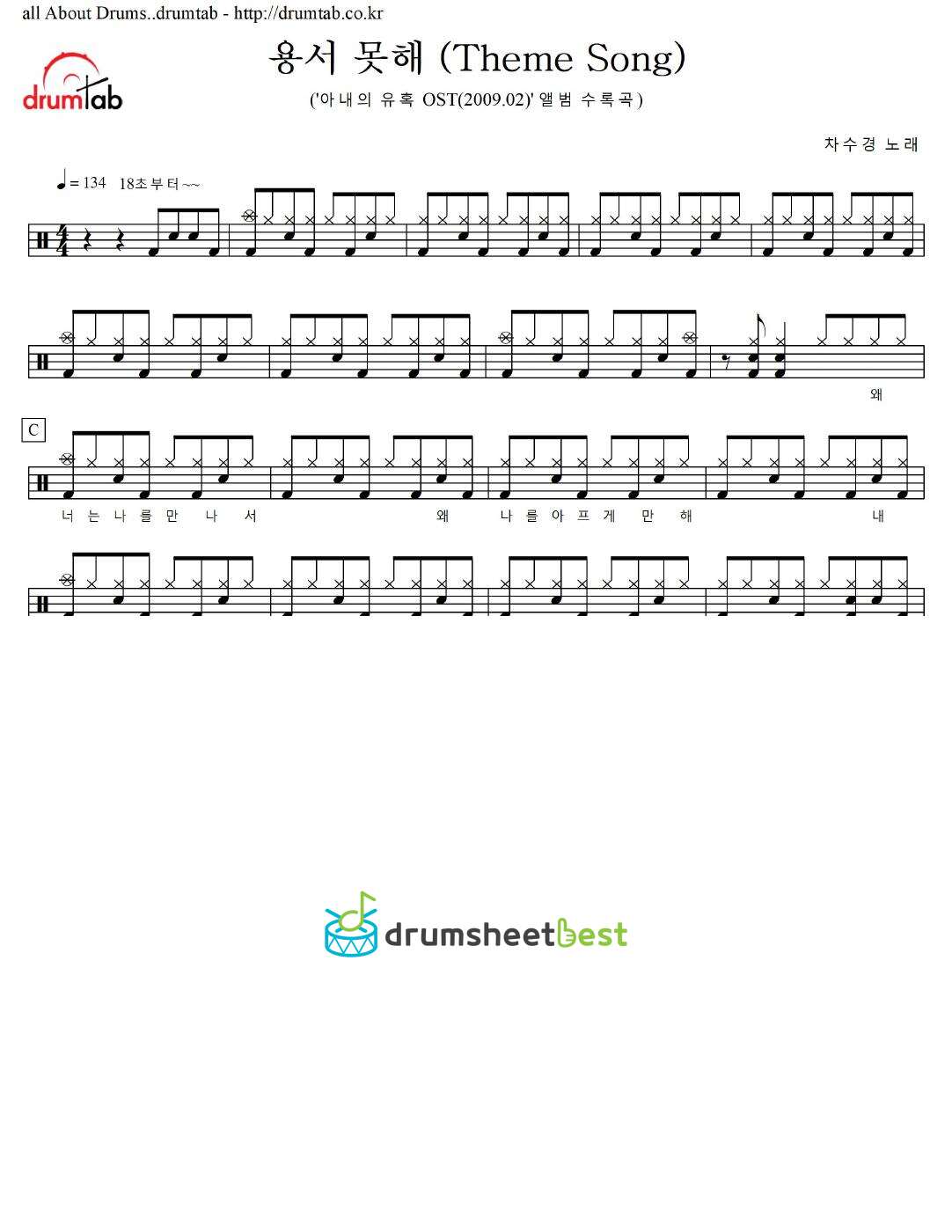 용서 못해 (Theme Song) preview page 1