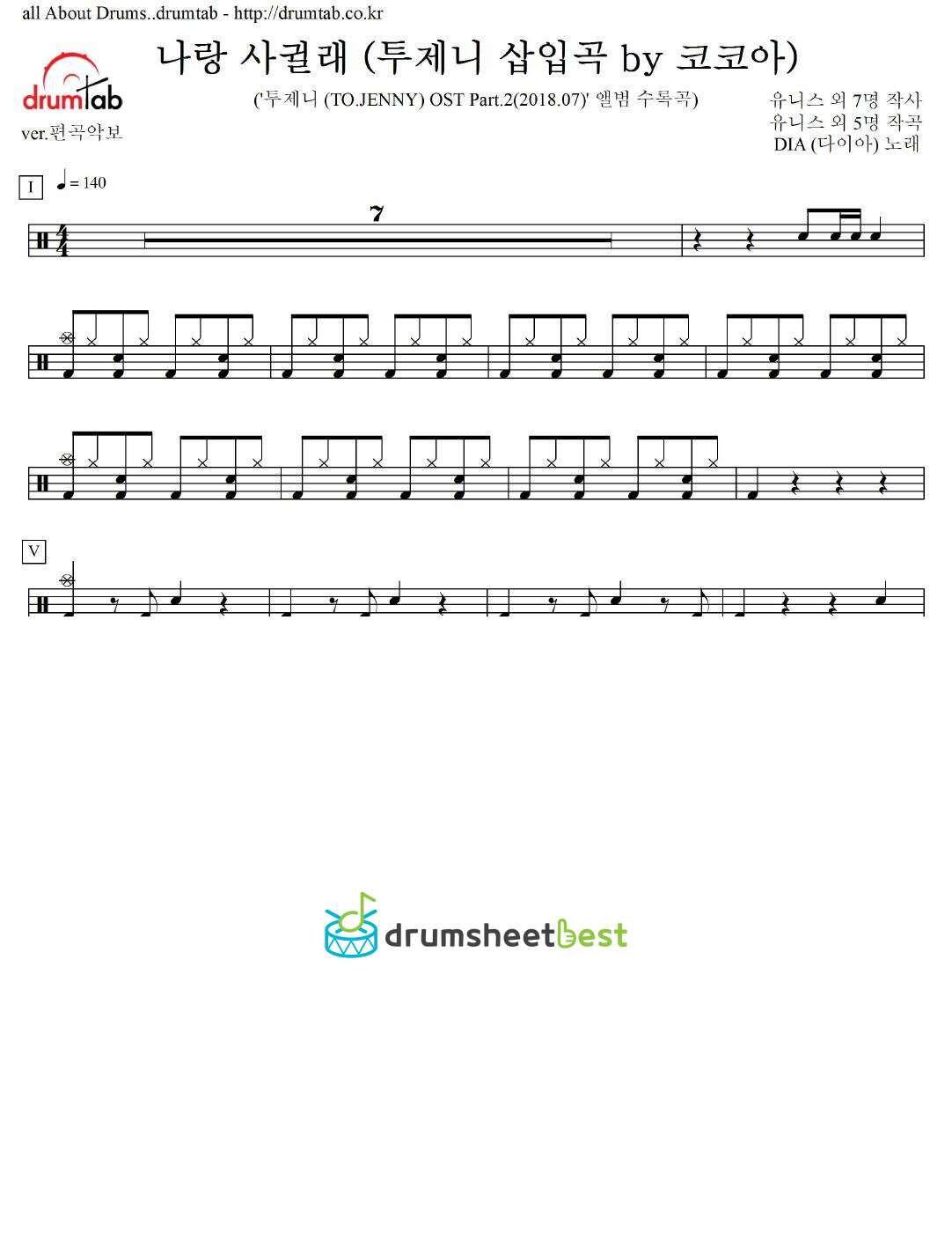 나랑 사귈래 (투제니 삽입곡 by 코코아) preview page 1