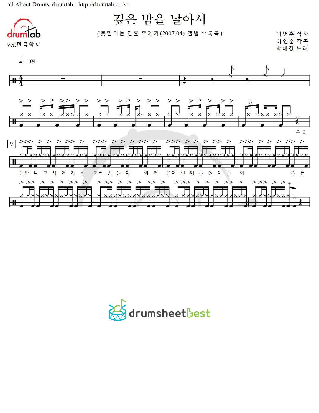 깊은 밤을 날아서 preview page 1