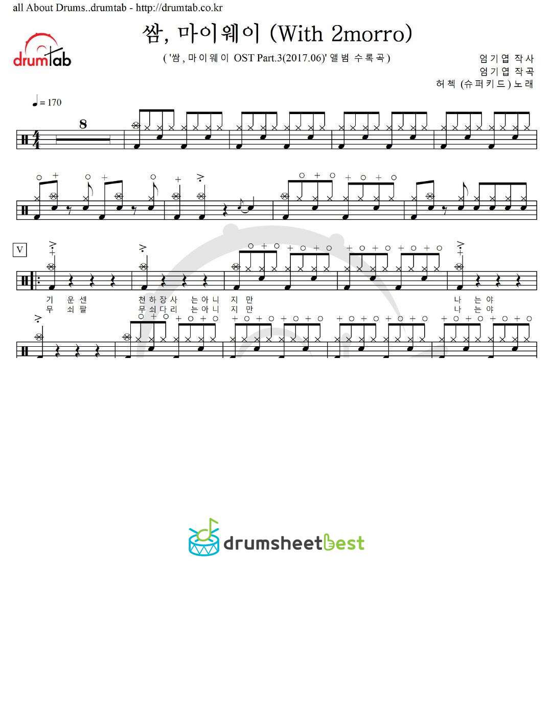 쌈 마이웨이 (With 2morro) preview page 1