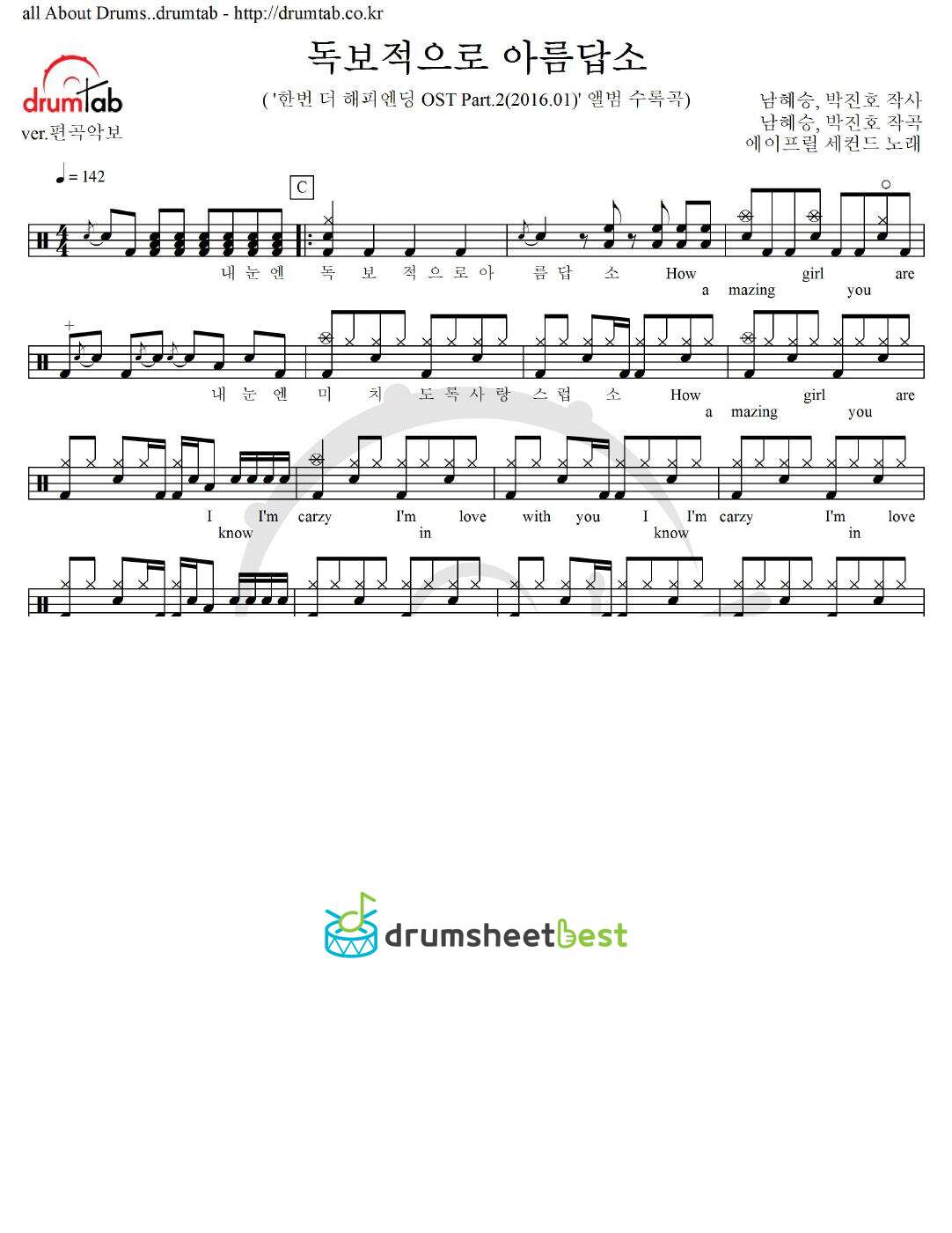 독보적으로 아름답소 preview page 1