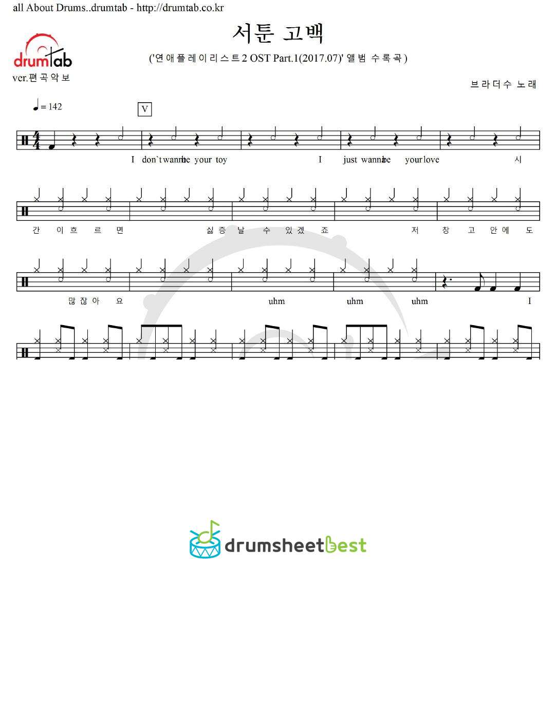 서툰 고백 preview page 1